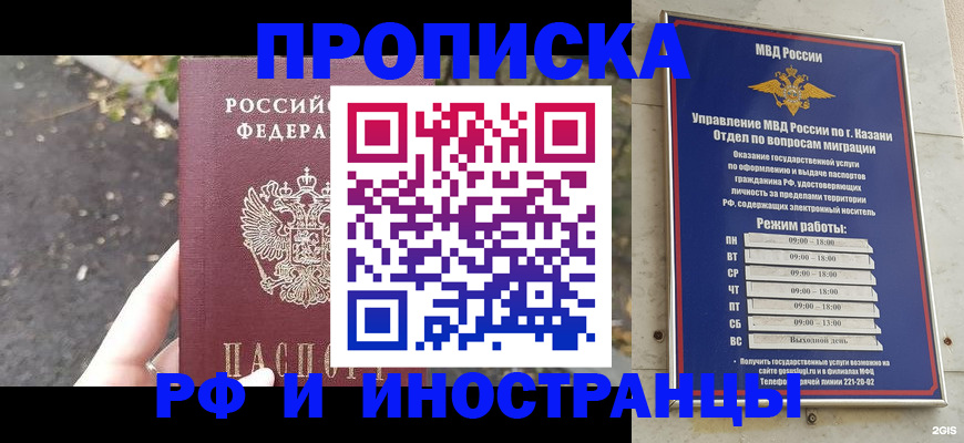 прописка поиск в Калининске